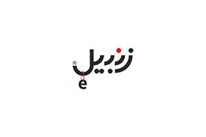 فروشگاه اینترنتی زنبیل zanbil