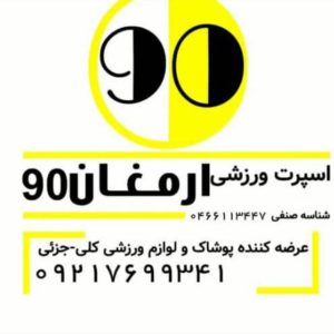 ارمغان 90