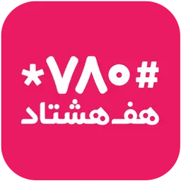 هف هشتاد (#780*)