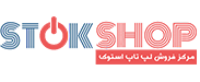 استوک شاپ
