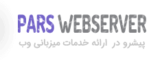 پارس وب سرور