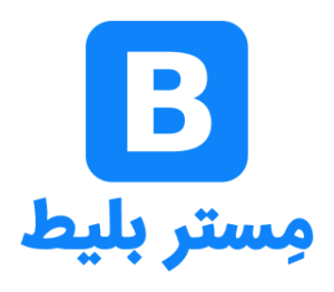 مستر بلیط