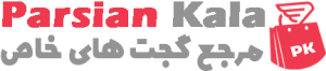 پارسیان کالا