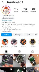 ساعت توکلی (پیج اصلی)/ tavakoliwatch_12