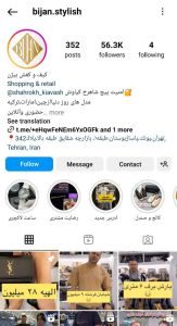 کیف و کفش بیژن/ bijan.stylish