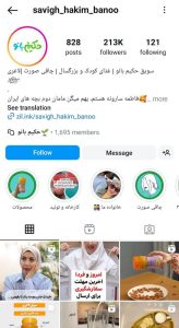 سویق حکیم بانو/ savigh_hakim_banoo