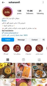 سوهان حاج سید رضا عارفی/ sohanarefi