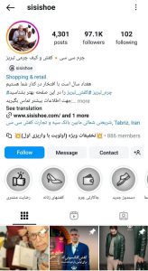 چرم سی سی/ sisishoe