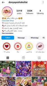 دنیای شکلات واقعی/ donyayeshokollat