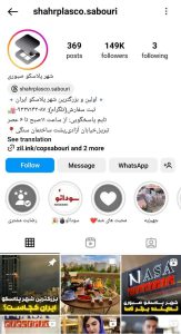 شهر پلاسکوی صبوری/ shahrplasco.sabouri