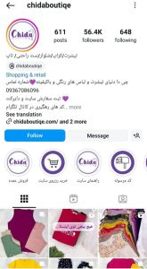 چی دا/ chidaboutiqe