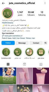 محصولات تخصصی پوست و مو ژوت/ jute_cosmetics_official