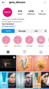 ژنوباتیک/ geno_skincare