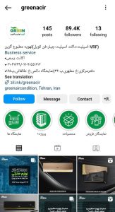 تهویه مطبوع گرین/ greenacir