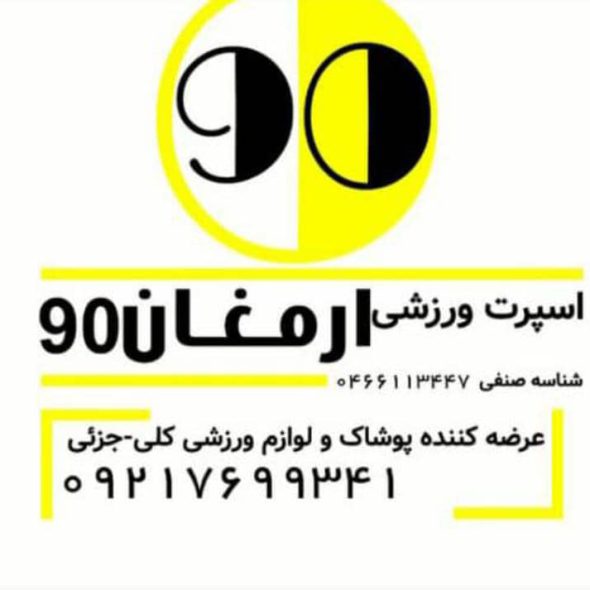 اسپرت ورزشی ارمغان90