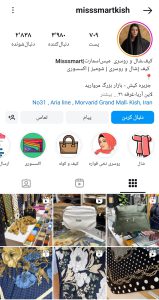 شال و روسری و کیف میس اسمارت کیش / misssmartkish