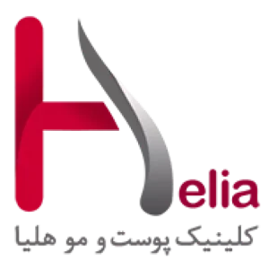 کلینیک زیبایی هلیا