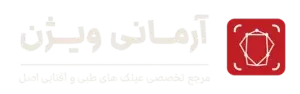 آرمانی ویژن