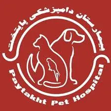 بیمارستان دامپزشکی شبانه روزی پایتخت