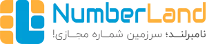 نامبرلند