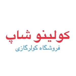 کولینو شاپ