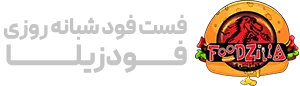 رستوران فودزیلا