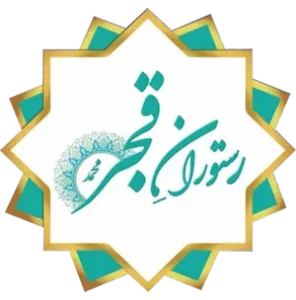 رستوران قجر