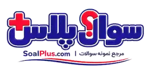 سوال پلاس
